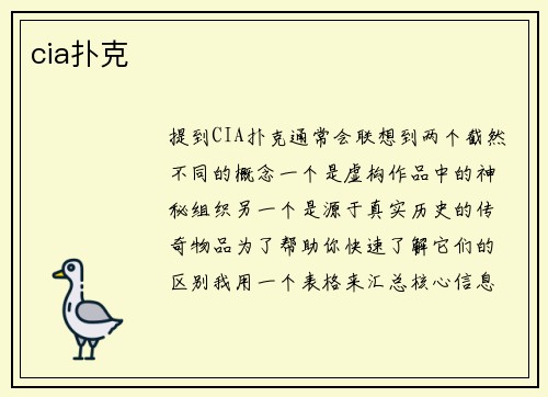 cia扑克