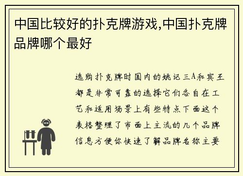 中国比较好的扑克牌游戏,中国扑克牌品牌哪个最好