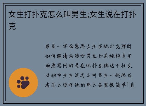 女生打扑克怎么叫男生;女生说在打扑克