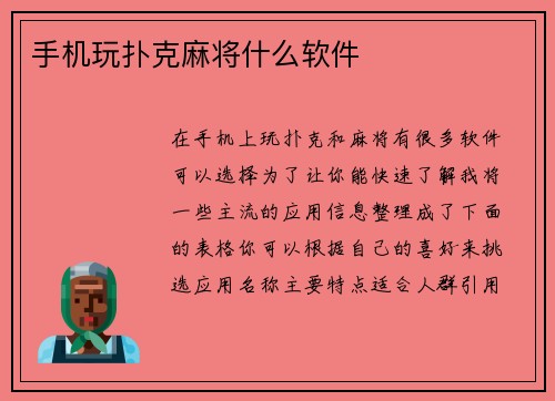 手机玩扑克麻将什么软件