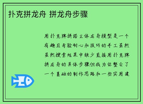 扑克拼龙舟 拼龙舟步骤