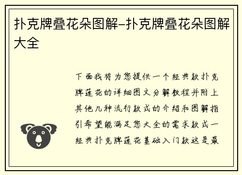 扑克牌叠花朵图解-扑克牌叠花朵图解大全