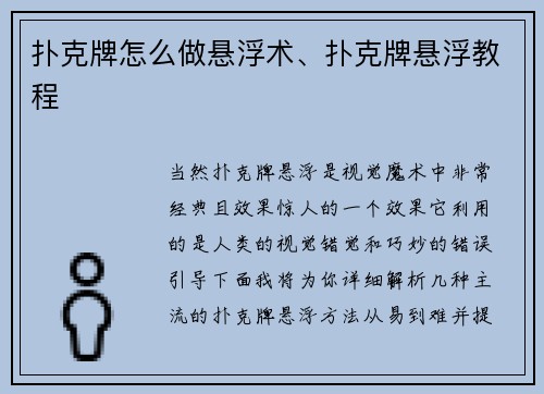 扑克牌怎么做悬浮术、扑克牌悬浮教程