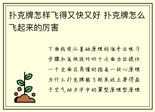 扑克牌怎样飞得又快又好 扑克牌怎么飞起来的厉害