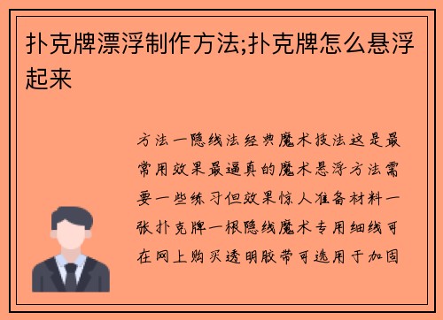 扑克牌漂浮制作方法;扑克牌怎么悬浮起来