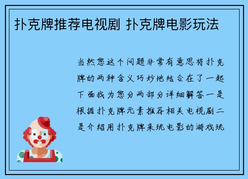 扑克牌推荐电视剧 扑克牌电影玩法