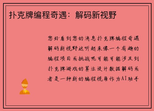 扑克牌编程奇遇：解码新视野