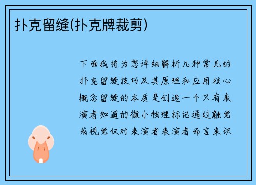 扑克留缝(扑克牌裁剪)