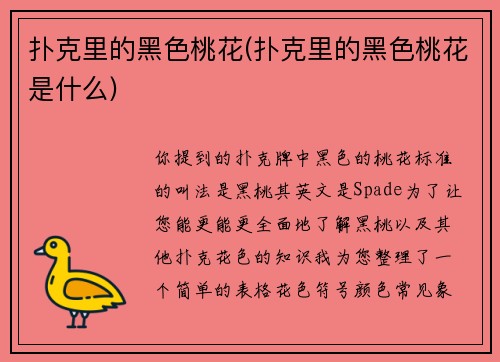 扑克里的黑色桃花(扑克里的黑色桃花是什么)