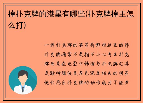 掉扑克牌的港星有哪些(扑克牌掉主怎么打)