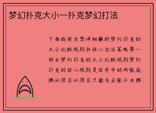 梦幻扑克大小—扑克梦幻打法