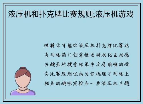液压机和扑克牌比赛规则;液压机游戏