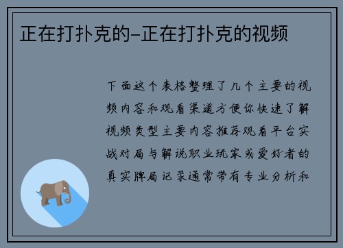 正在打扑克的-正在打扑克的视频