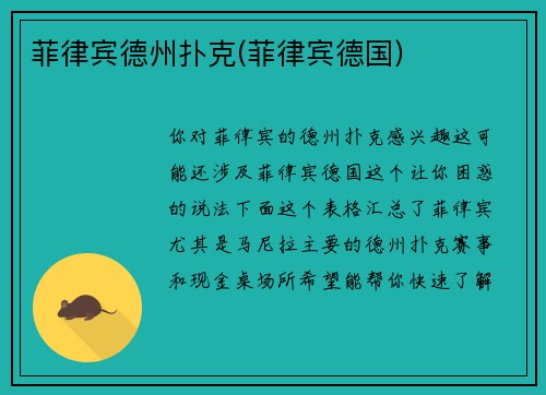 菲律宾德州扑克(菲律宾德国)