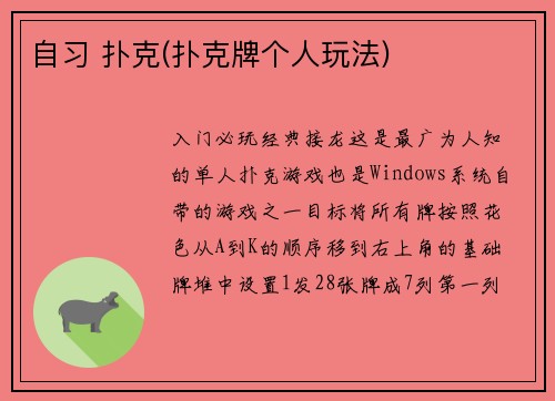 自习 扑克(扑克牌个人玩法)